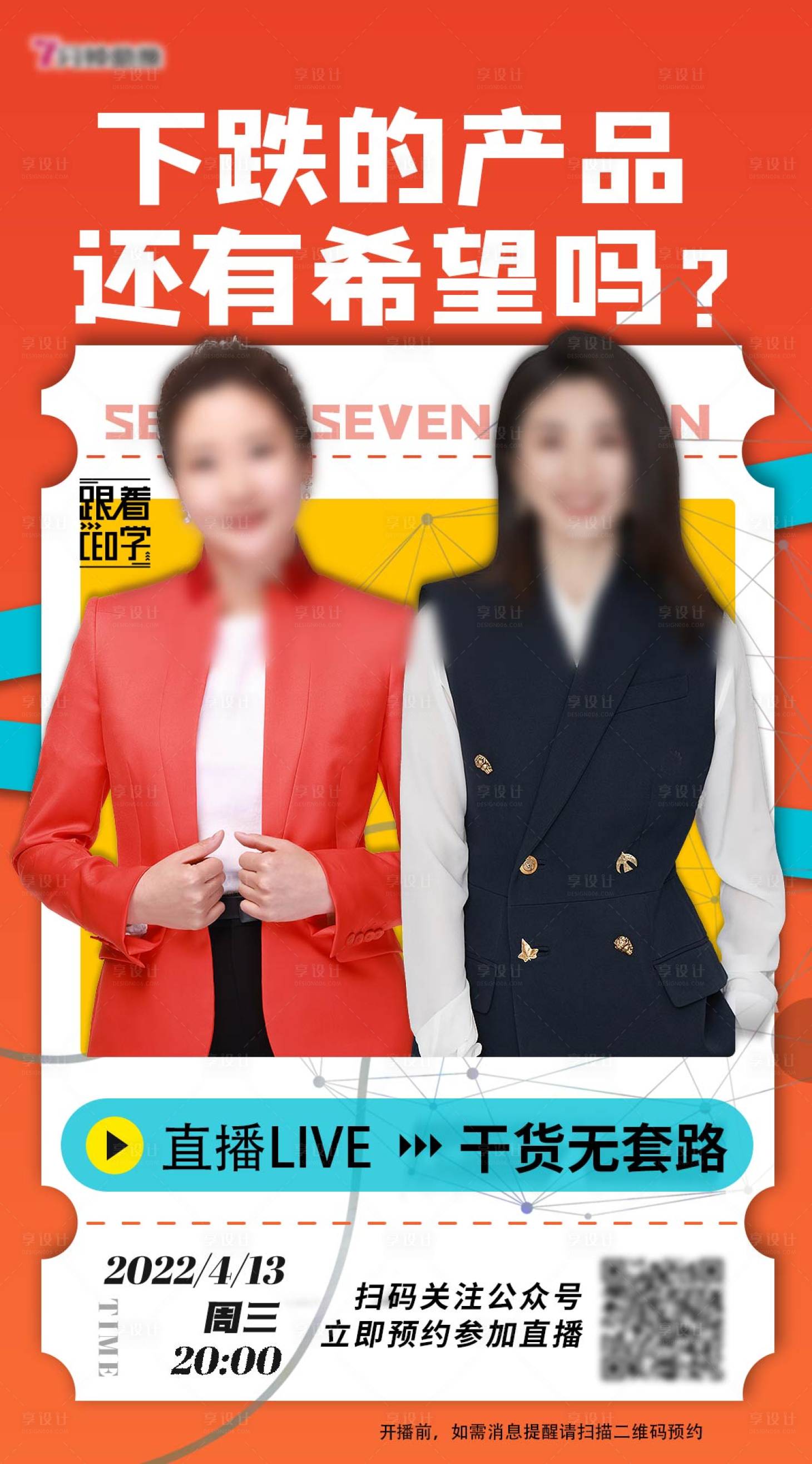 源文件下载【金融人物海报直播讲课】编号：52170011307252187