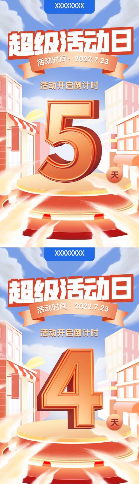 源文件下载【超级活动日倒计时】编号：87040011243176269
