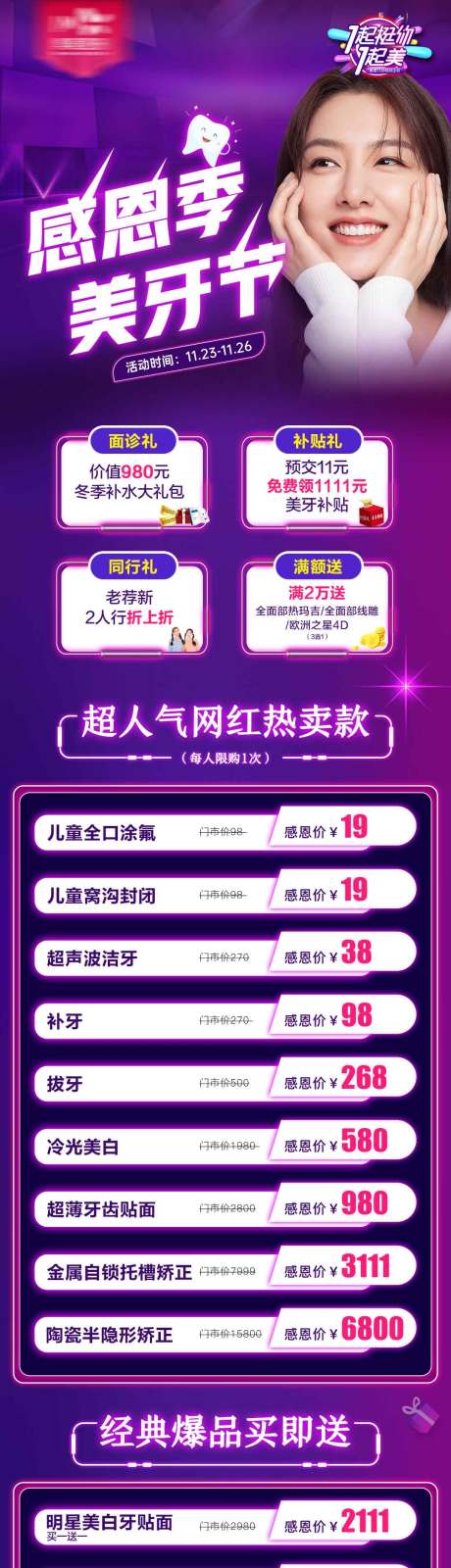 源文件下载【医美美牙长图详情页紫】编号：21780011365245515