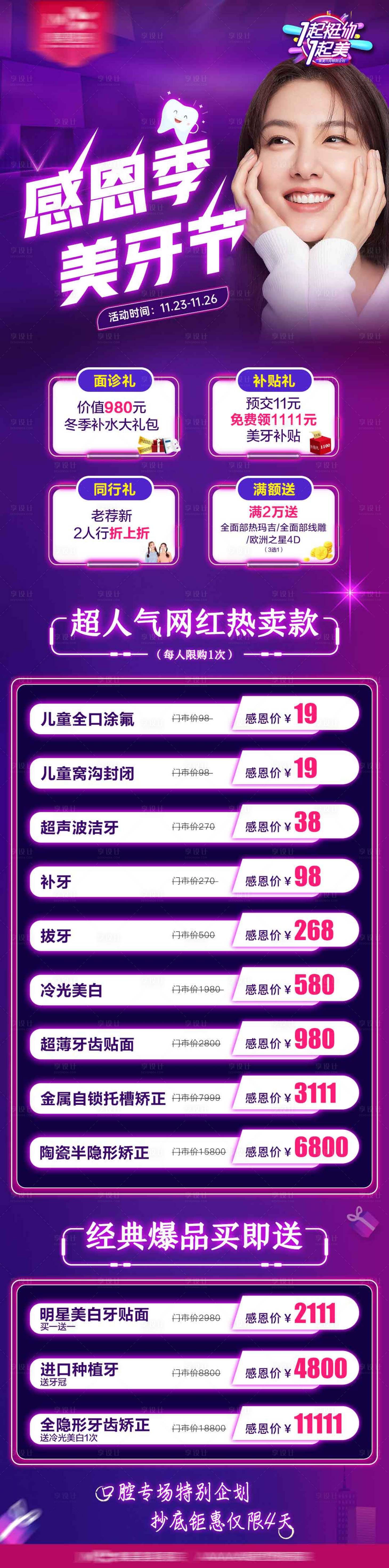 源文件下载【医美美牙长图详情页紫】编号：21780011365245515
