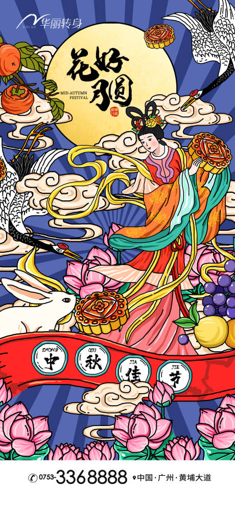源文件下载【中秋节海报】编号：26240011224424758