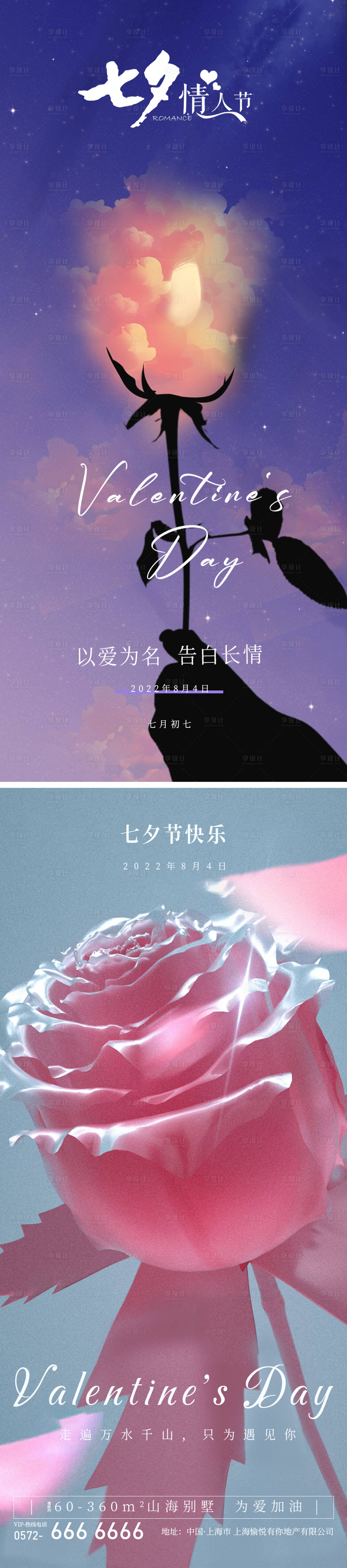 源文件下載【享設計】搜索編號：34450011212084286【七夕情人節海報】