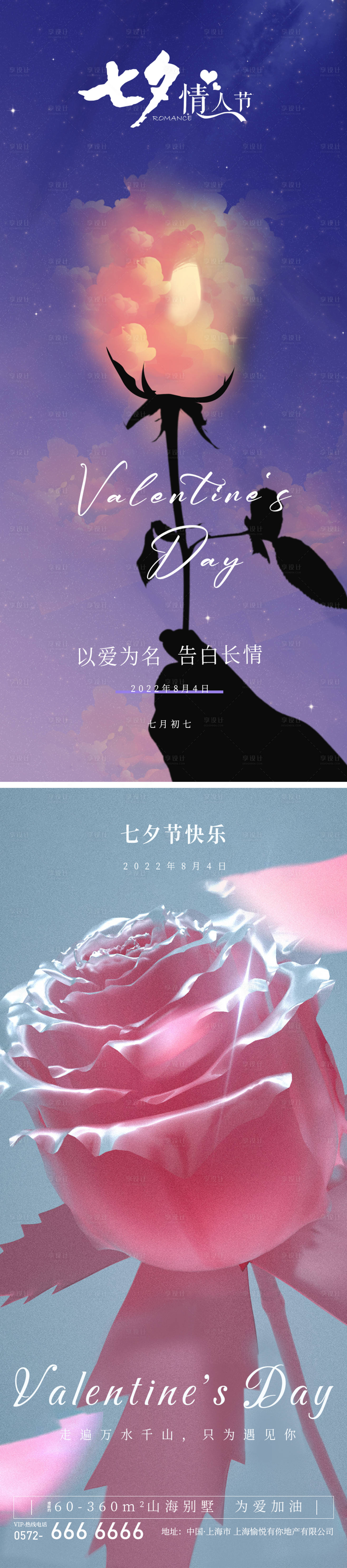 源文件下载【七夕情人节海报】编号：20220721221500523