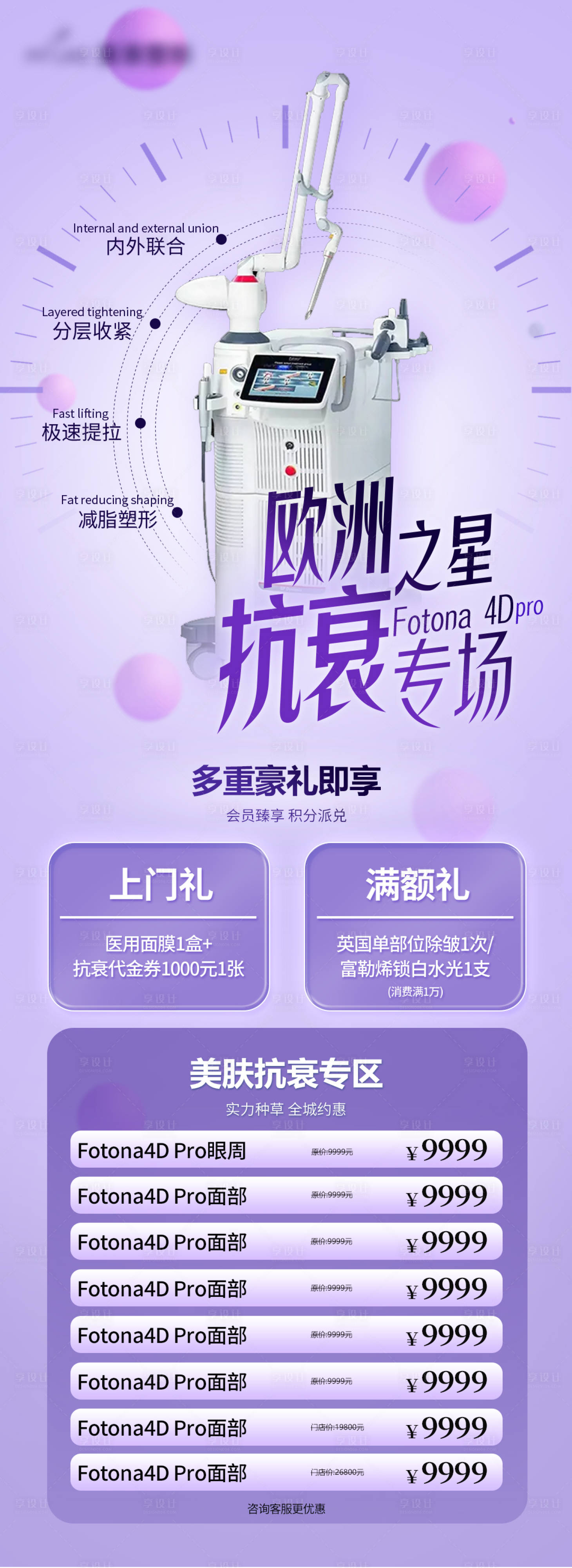 源文件下载【享设计】搜索编号：56700011223968625【医美欧洲之星抗衰长图落地页】