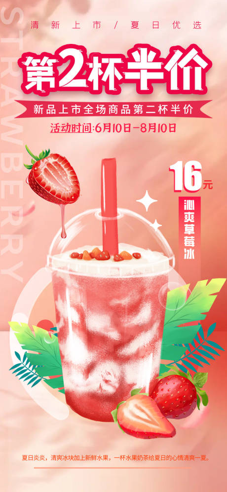 源文件下载【奶茶 草莓饮品】编号：70060010990203720