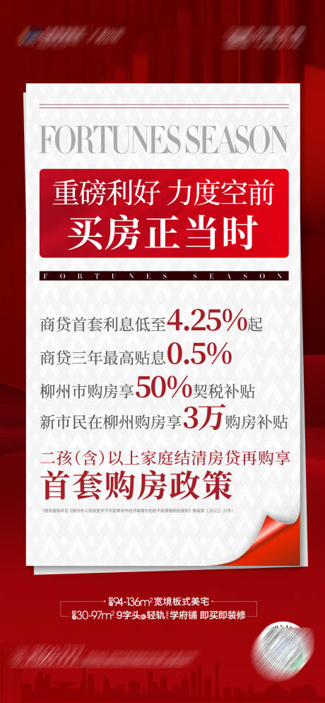 源文件下载【享设计】搜索编号：16920011211167555【地产利好政策大字报海报】