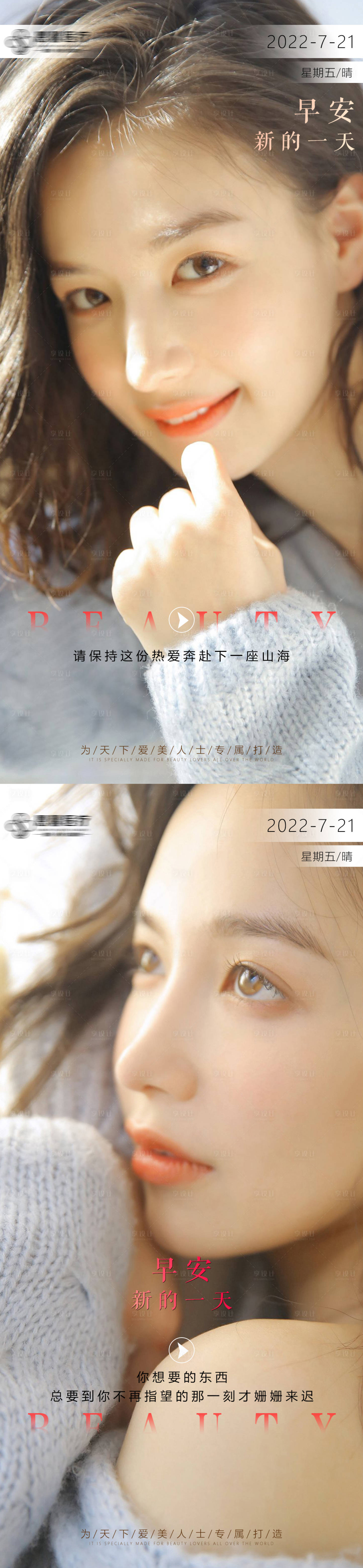 源文件下載【享設(shè)計(jì)】搜索編號(hào)：86580011197872100【醫(yī)美早安海報(bào)】