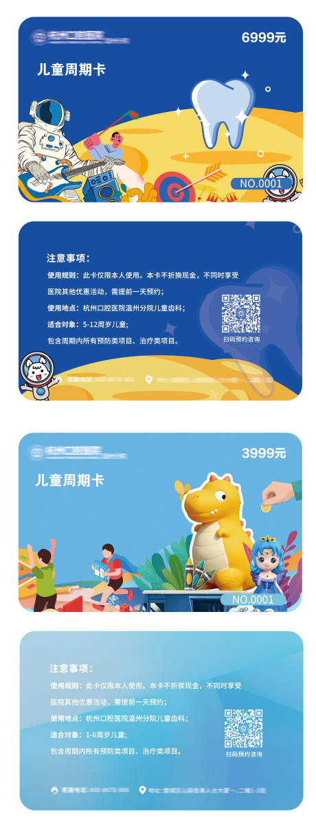 源文件下载【享设计】搜索编号：68330011354613567【儿童护牙周年卡】