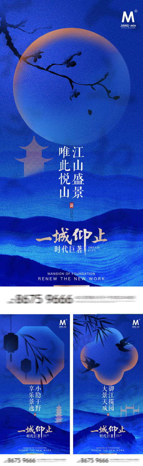 源文件下载【中式意境地产海报】编号：90670011246269821
