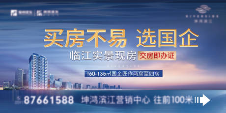 源文件下载【地产滨江江景价值主画面主视觉海报】编号：86500011016922273