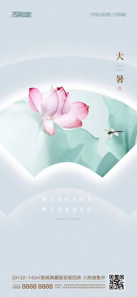 源文件下载【地产大暑荷花清新海报】编号：93240011081015087