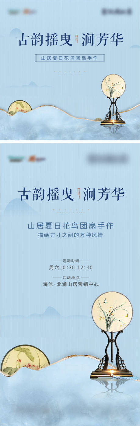 源文件下载【团扇手作DIY活动海报】编号：74130011178629303