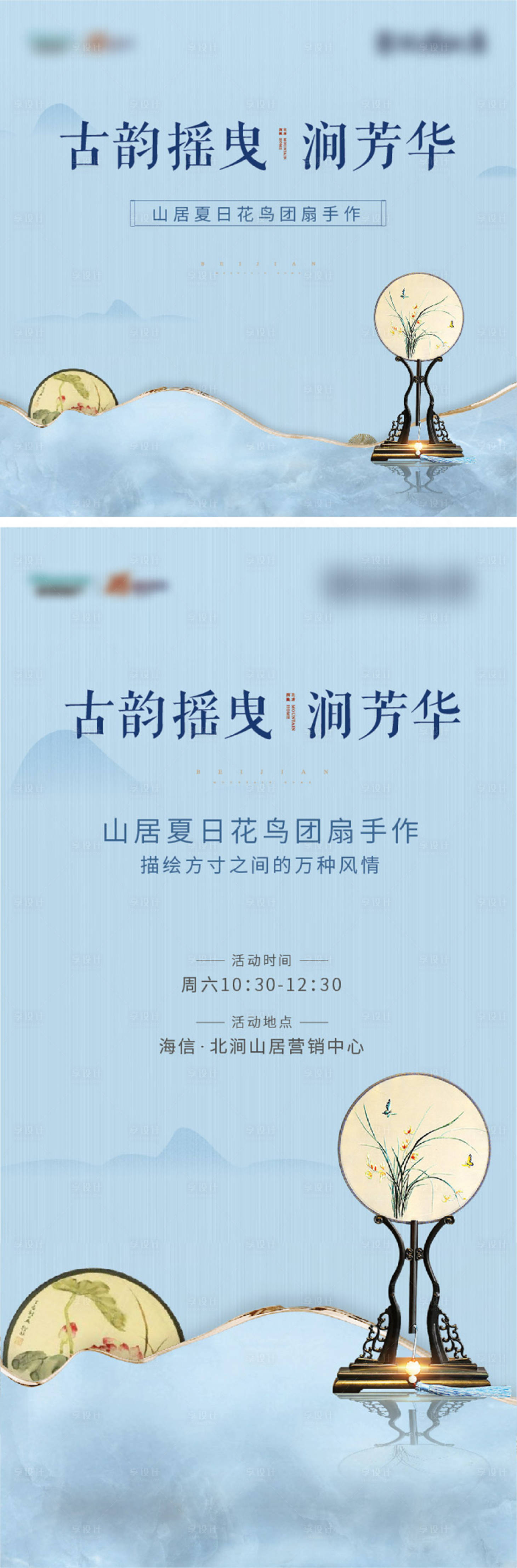 源文件下载【享设计】搜索编号：74130011178629303【团扇手作DIY活动海报】