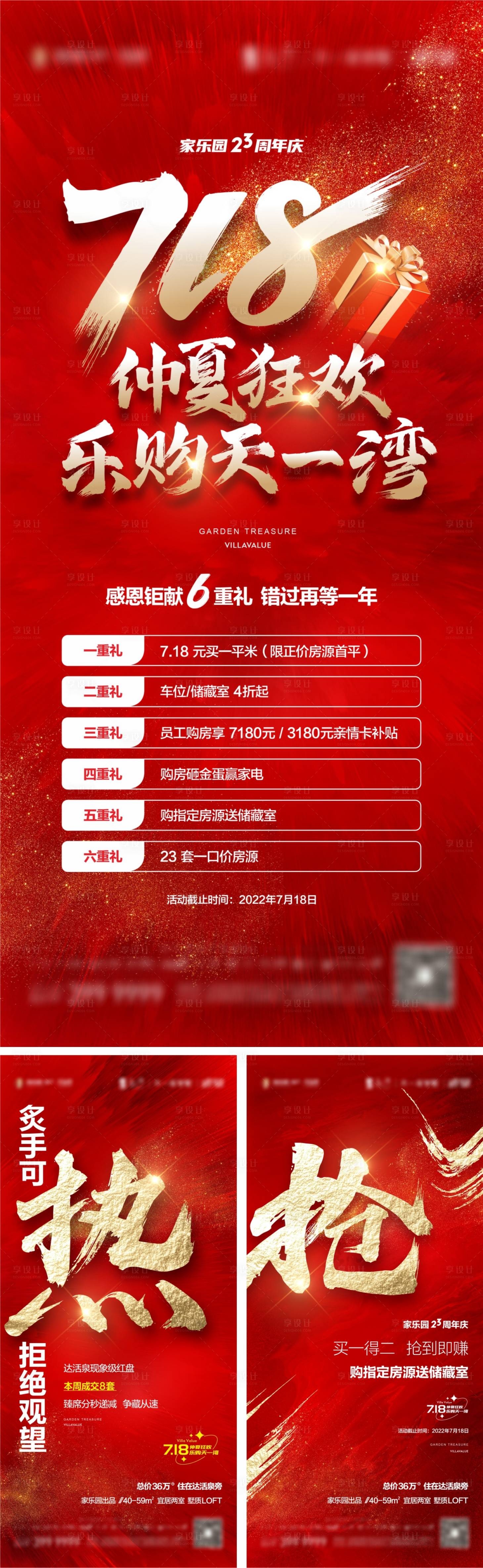 源文件下載【享設計】搜索編號：65430010958233979【地產熱銷海報】