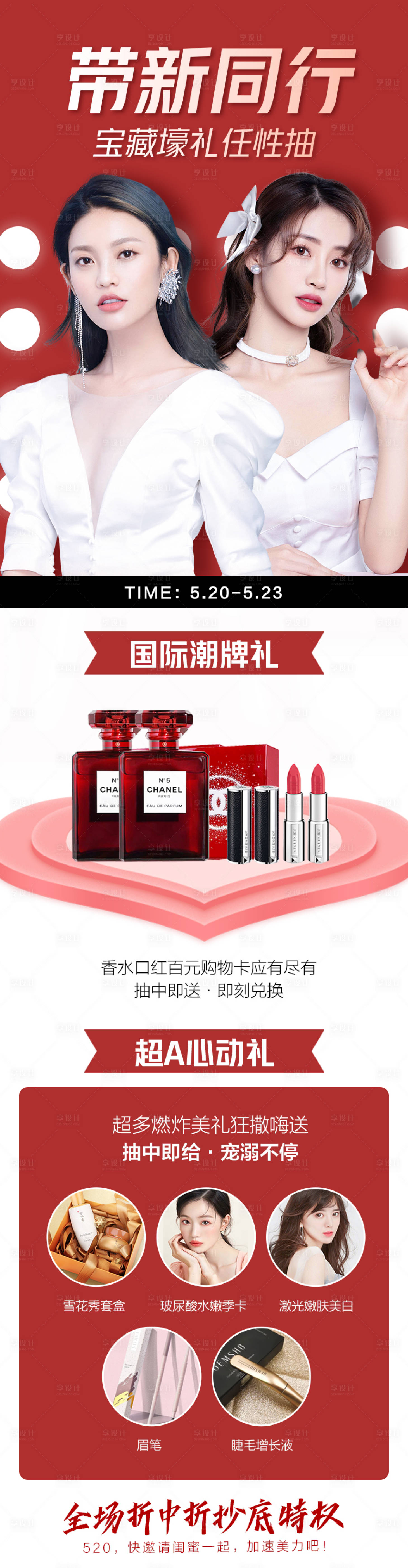 源文件下载【享设计】搜索编号：53800011370809586【医美闺蜜同行海报 】