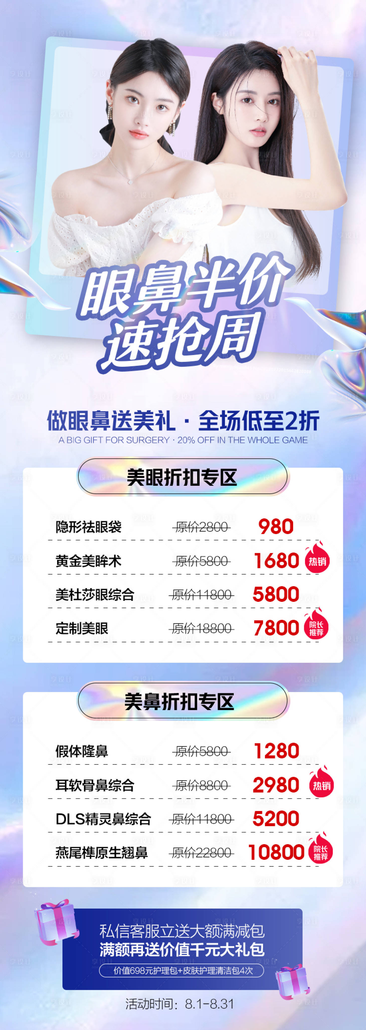 源文件下載【享設計】搜索編號：86970011181697209【醫美眼鼻專場海報 】