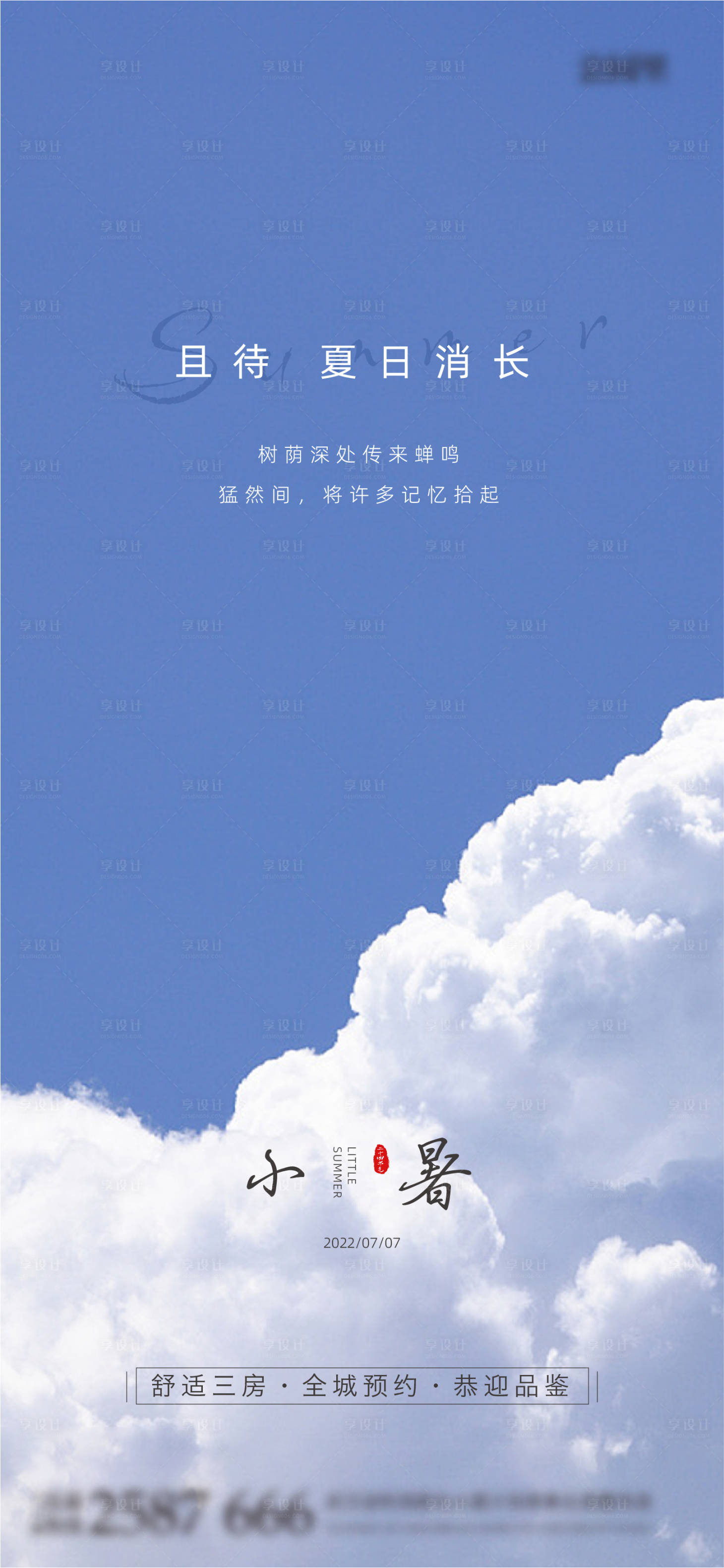 源文件下载【享设计】搜索编号：88180010846242358【二十四节气海报-小暑】
