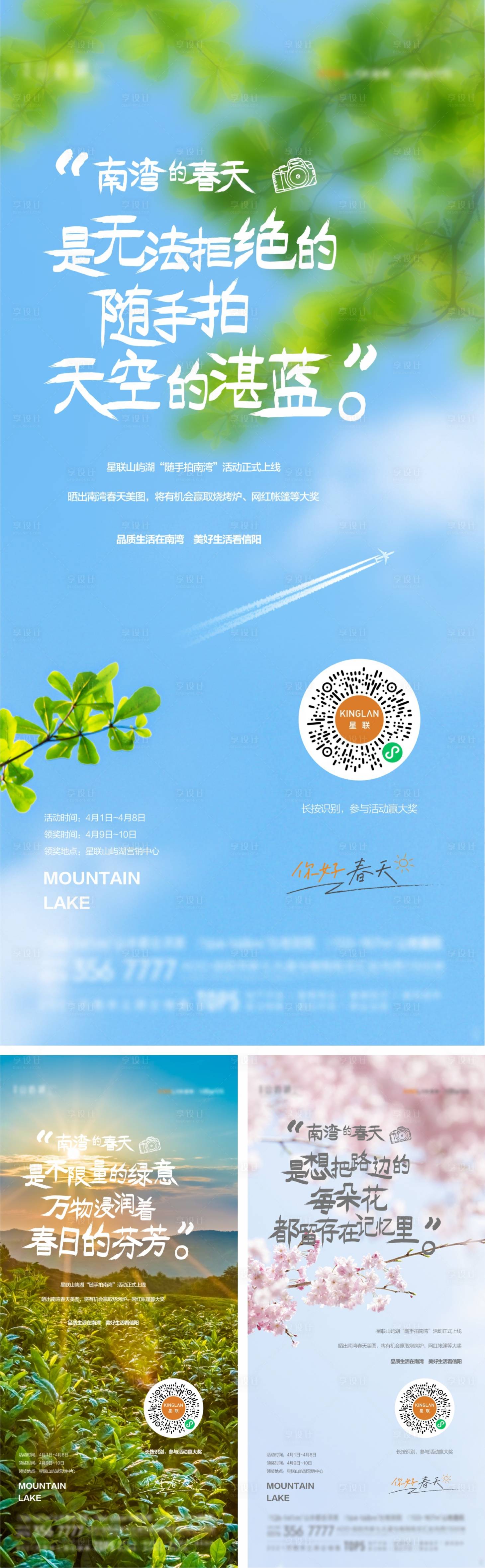 源文件下載【享設計】搜索編號：46640010935335939【春天風景攝影活動】
