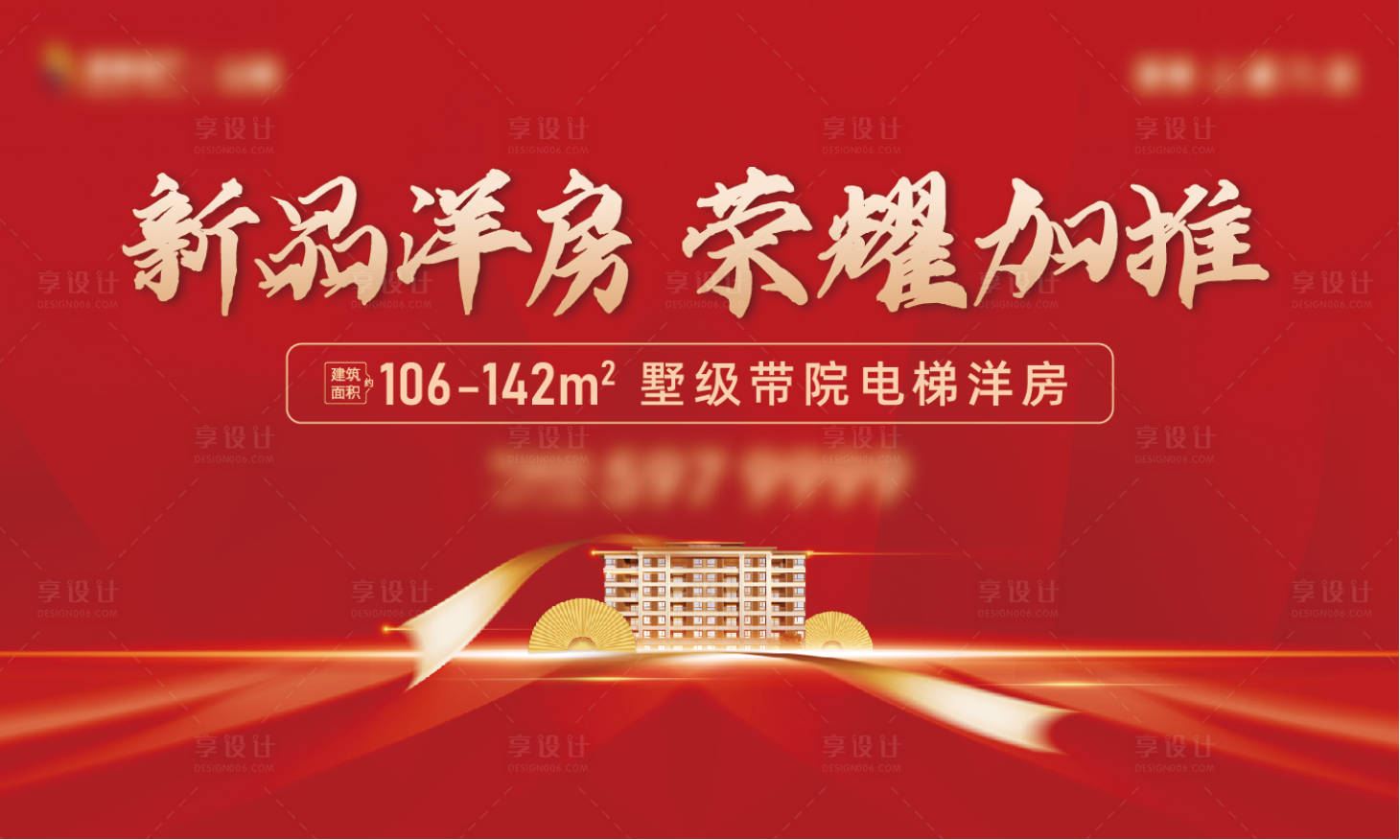 源文件下載【享設計】搜索編號：40080010879384257【地產紅金營銷中心加推海報】