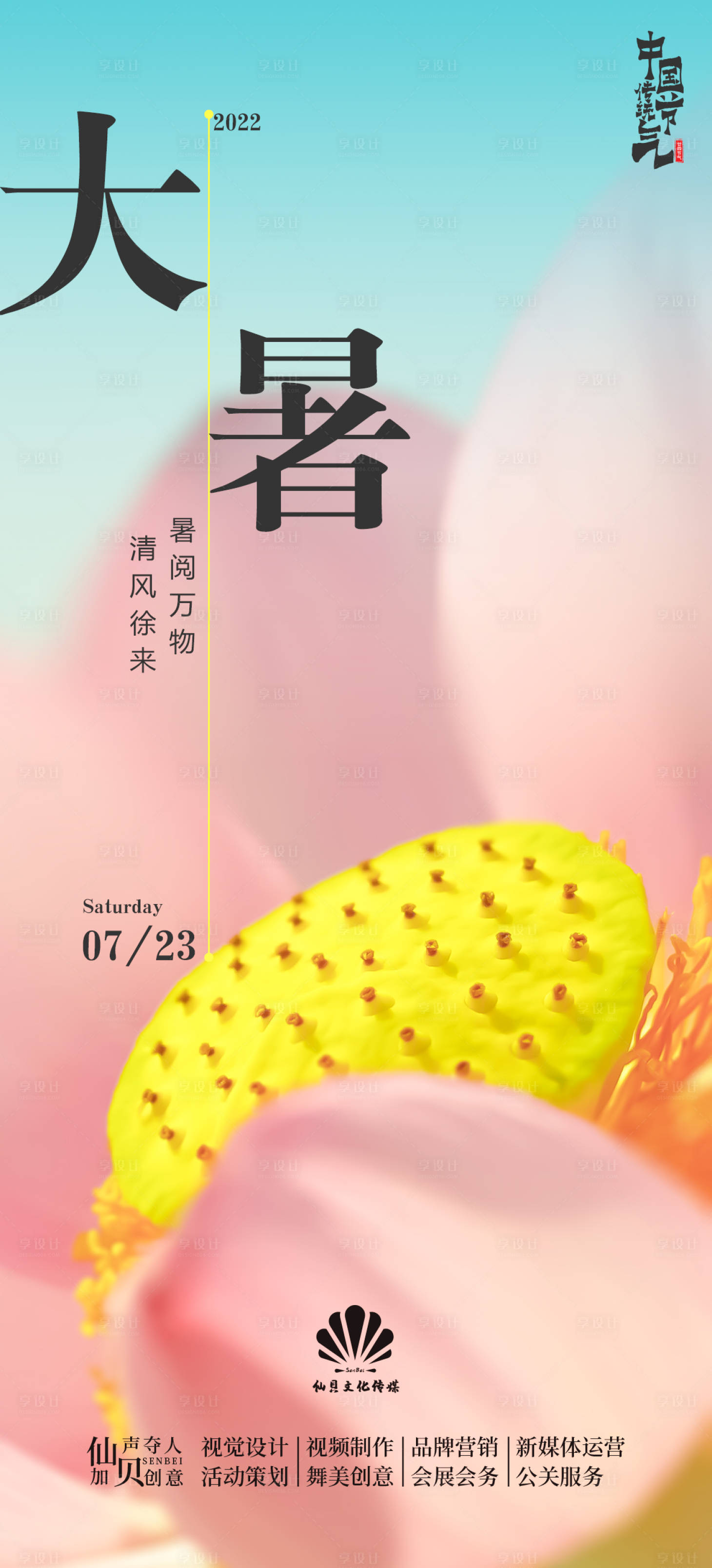 源文件下载【享设计】搜索编号：37250011160237767【大暑海报】