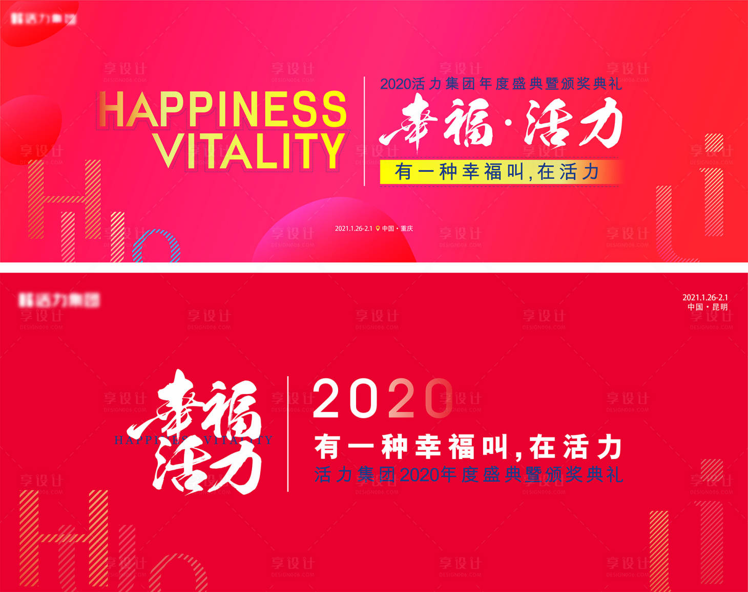 源文件下载【地产年会主画面】编号：20220704104052014