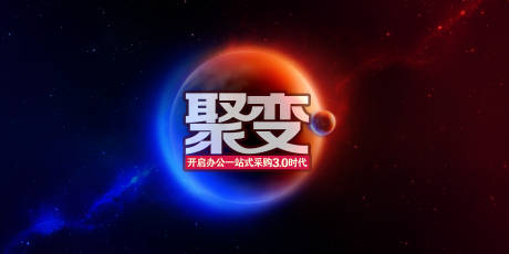 源文件下载【享设计】搜索编号：90410011058539555【发布会活动背景板】