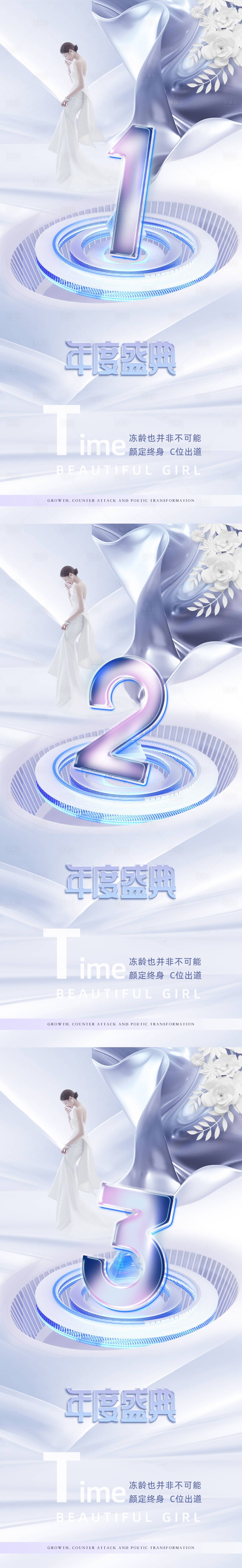 源文件下載【醫(yī)美倒計(jì)時(shí)促銷海報(bào)】編號：36920011150136510