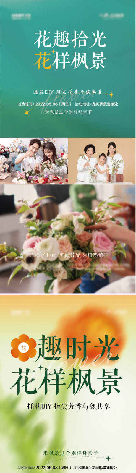 源文件下载【插花活动海报】编号：20220728094656382