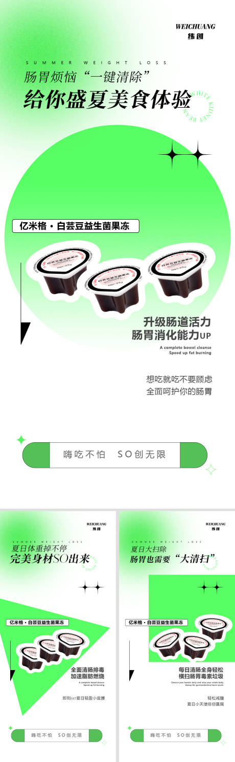 源文件下载【益生菌果冻产品海报 】编号：96190011064675534