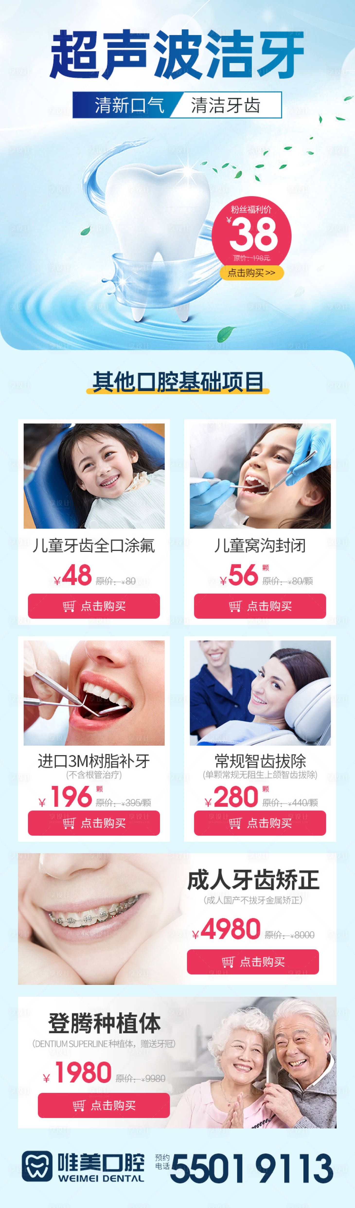源文件下载【医疗口腔项目专题活动页】编号：30150011325662973