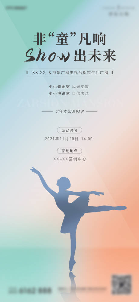 源文件下载【地产少儿才艺活动海报】编号：20220726181608813