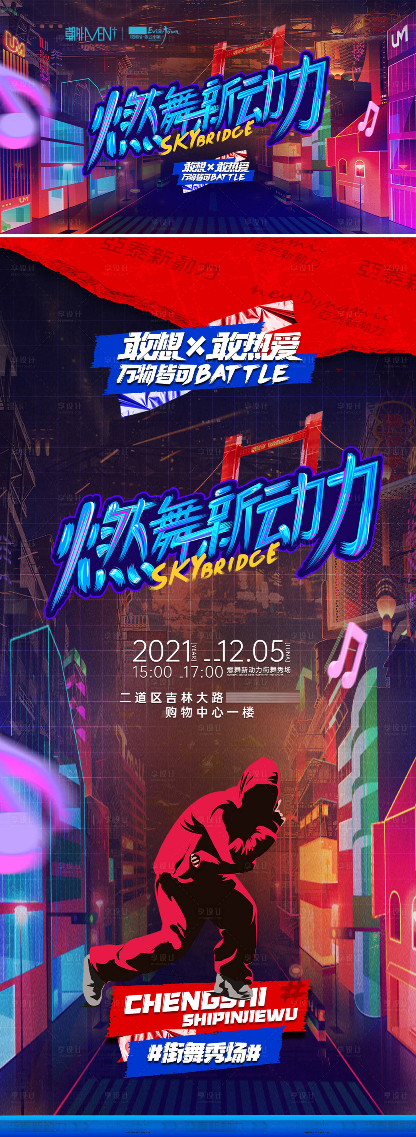 源文件下載【享設計】搜索編號：68620011103854390【街舞主畫面】