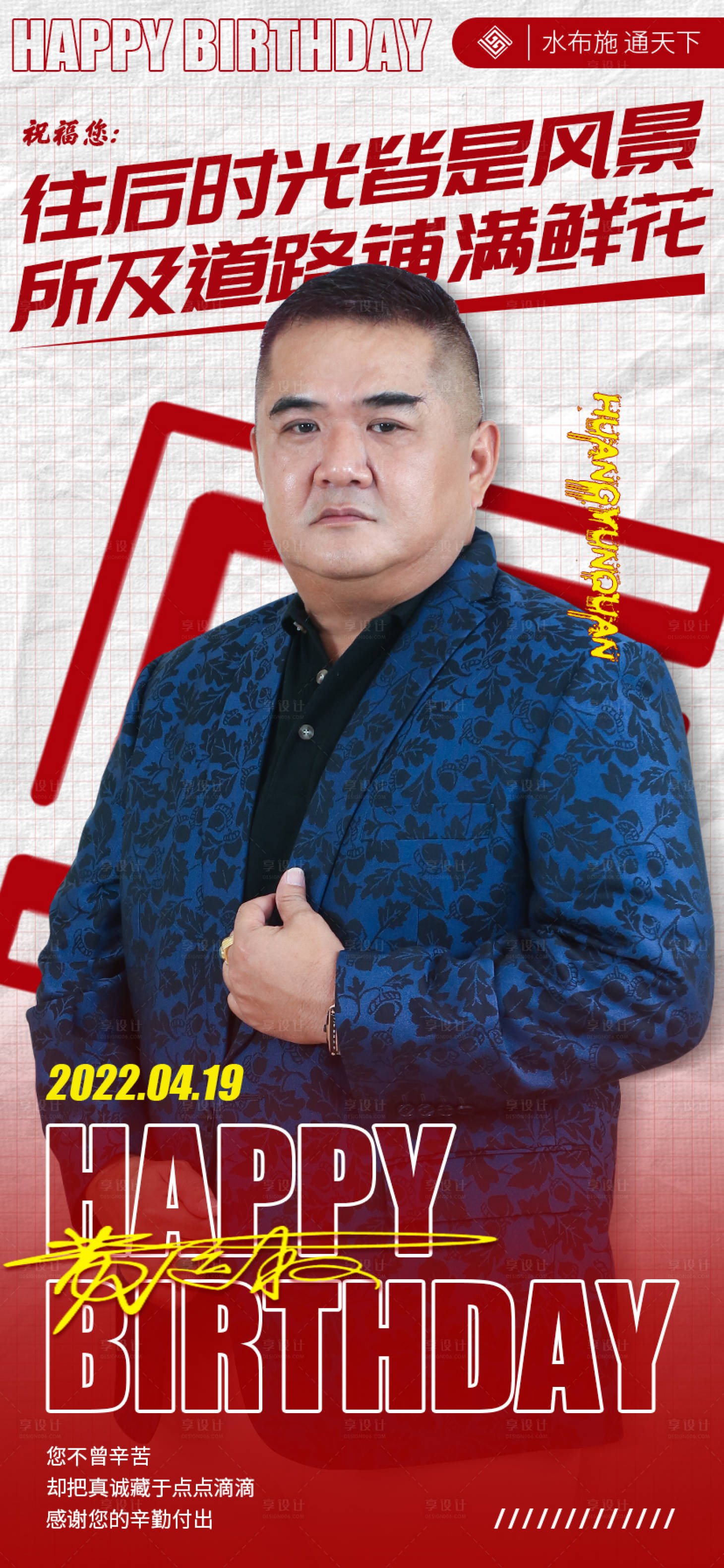 源文件下载【享设计】搜索编号：75390011143037788【人物生日祝福时尚简约海报】