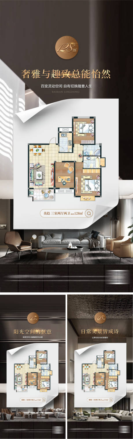 源文件下載【享設計】搜索編號：42960010835981249【高端戶型系列海報】