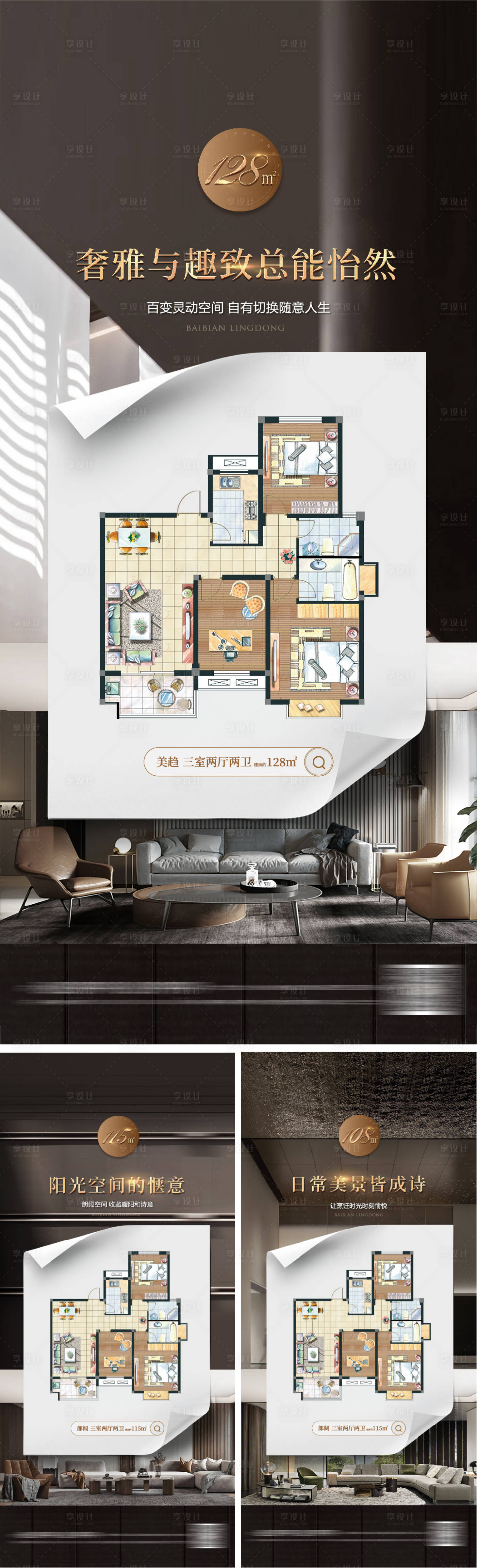 源文件下載【享設(shè)計(jì)】搜索編號(hào)：42960010835981249【高端戶型系列海報(bào)】