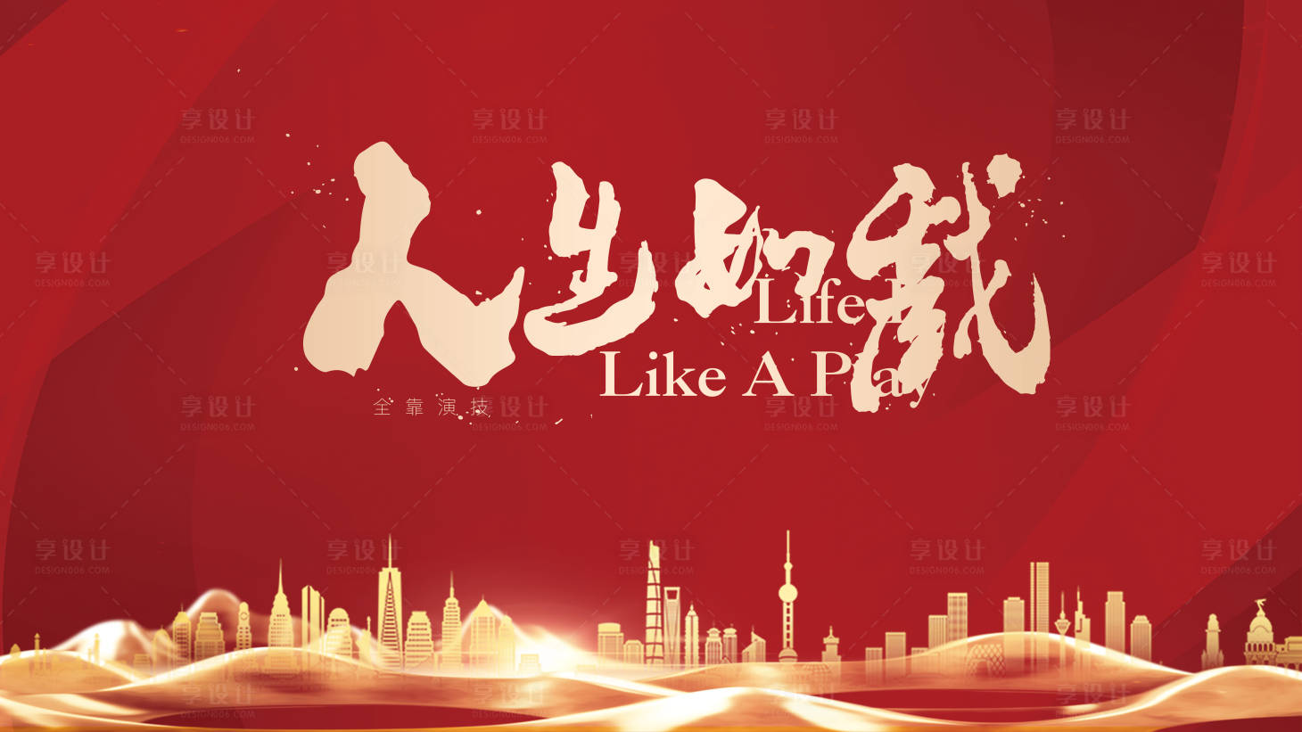 源文件下载【享设计】搜索编号：30810010855418807【地产  】