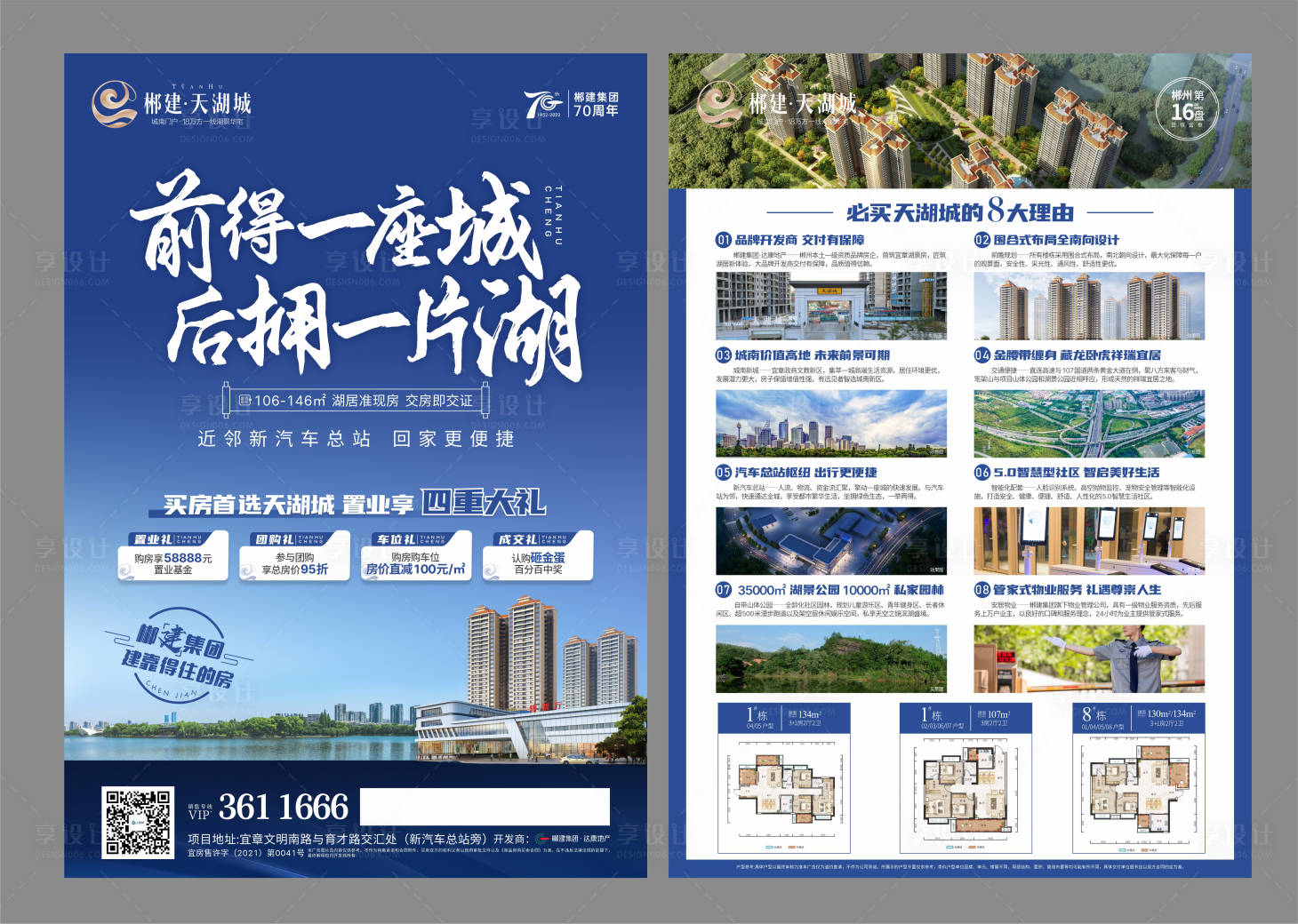 源文件下載【享設計】搜索編號：53380011196725417【湖居價值點DM單張 單頁】