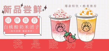 源文件下载【手绘奶茶水光奶茶海报banner】编号：69700011186649333