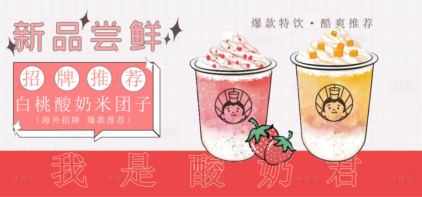源文件下载【手绘奶茶水光奶茶海报banner】编号：69700011186649333