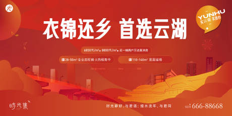 源文件下载【返乡置业新春画面】编号：92320010869427955