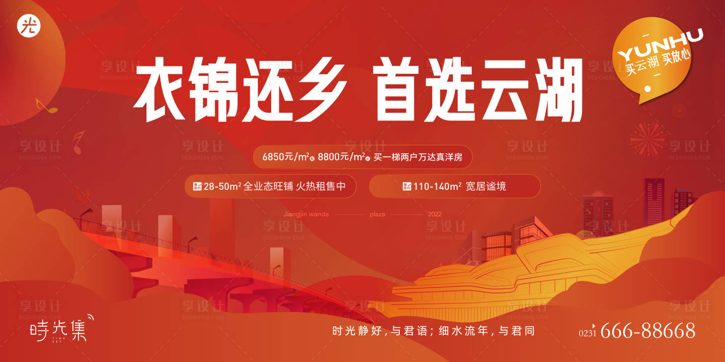 源文件下載【返鄉置業新春畫面】編號：92320010869427955
