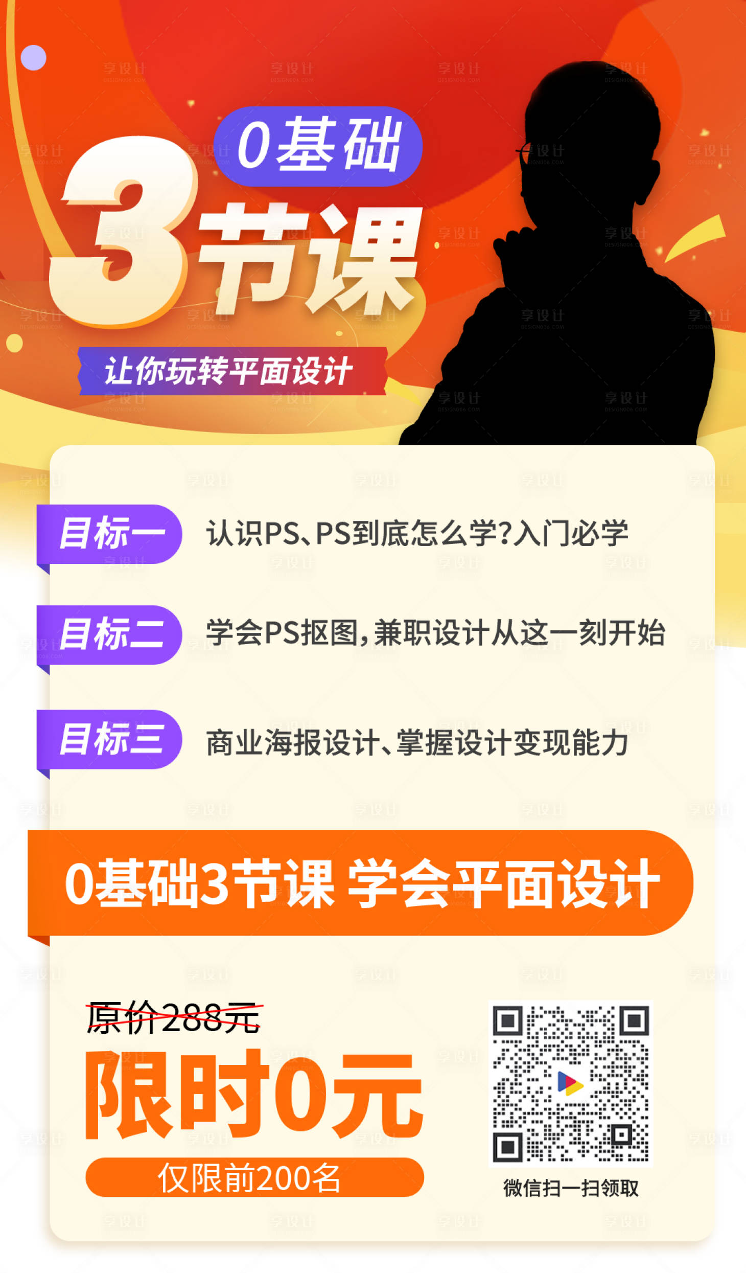 源文件下载【课程海报】编号：51650011186903718