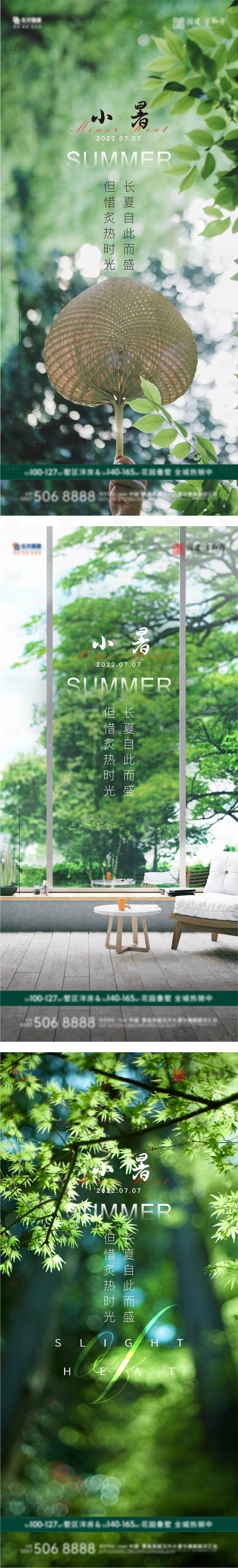 源文件下载【享设计】搜索编号：62540010928077907【小暑二十四节气系列海报】