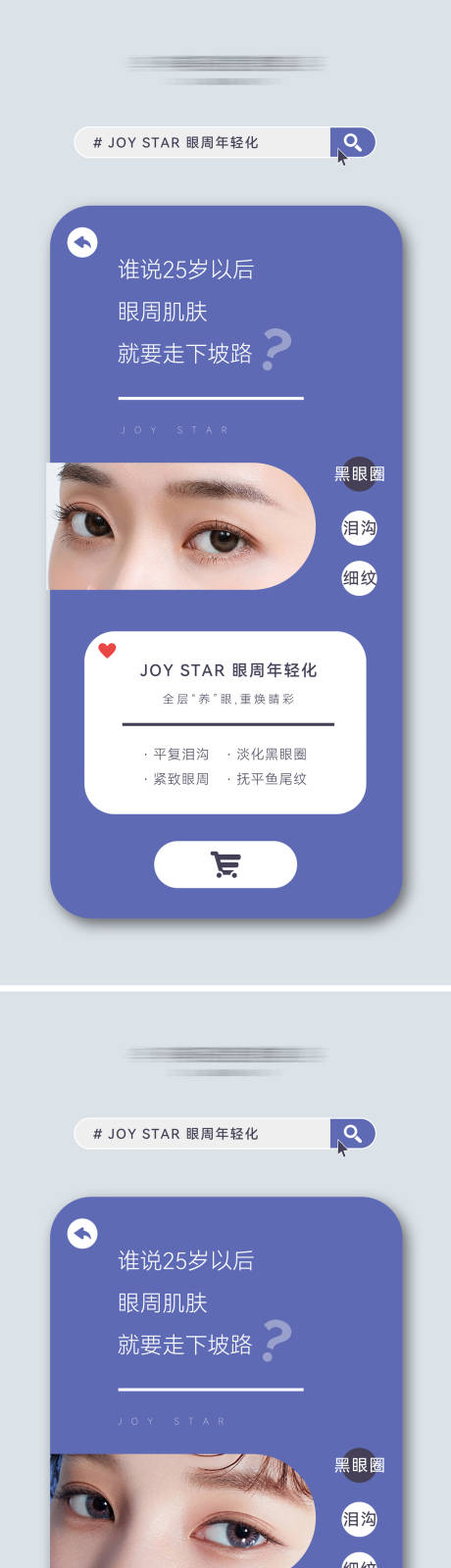 源文件下载【享设计】搜索编号：16430010959742420【医美皮肤管理眼周抗衰系列海报】