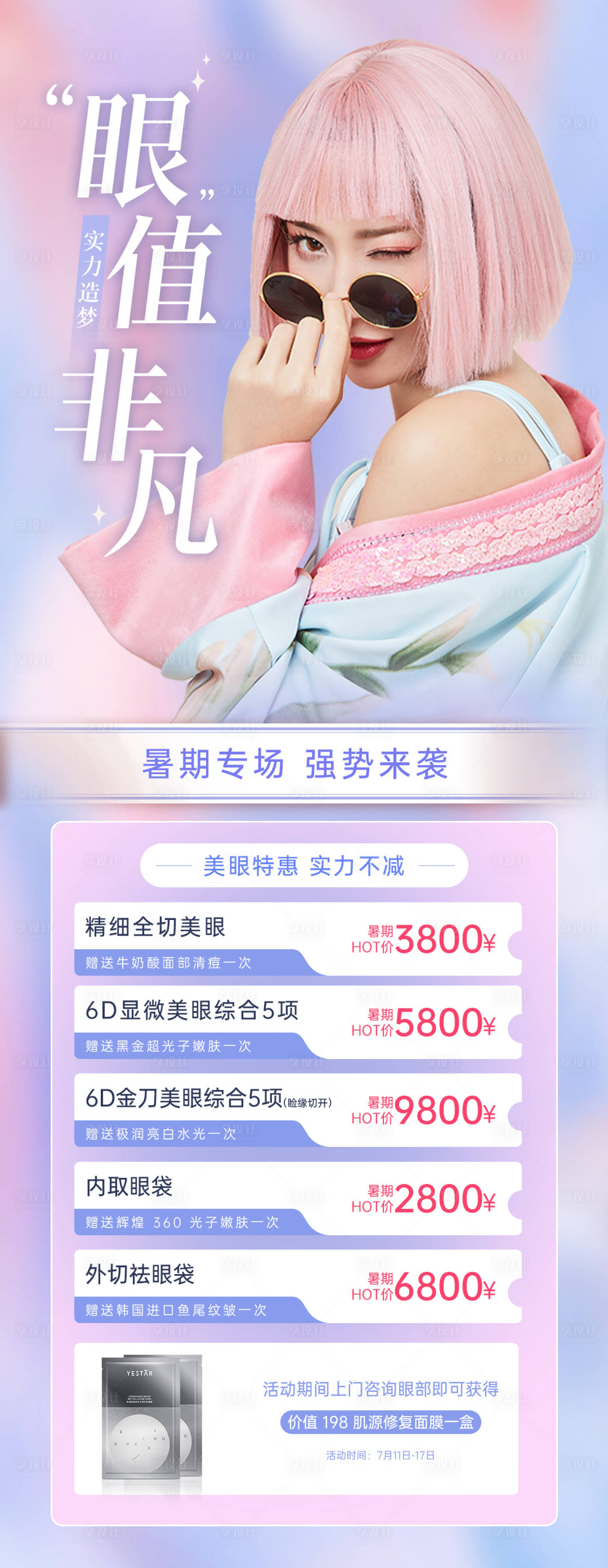 源文件下载【享设计】搜索编号：88440011221776921【医美 】