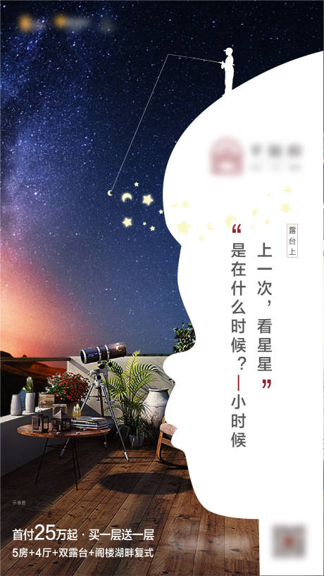 源文件下载【房地产露台价值点海报】编号：19290011043548471