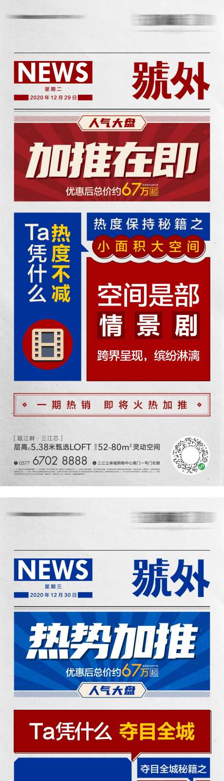 源文件下载【享设计】搜索编号：84530011086762753【地产政策民国风海报】