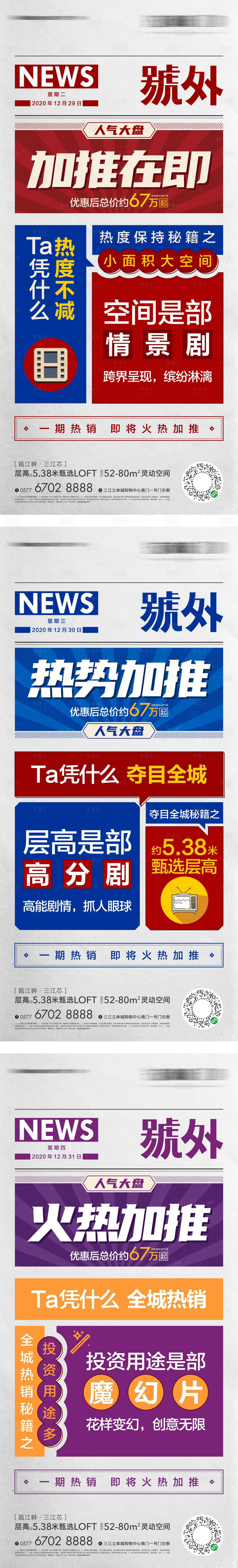 源文件下载【享设计】搜索编号：84530011086762753【地产政策民国风海报】