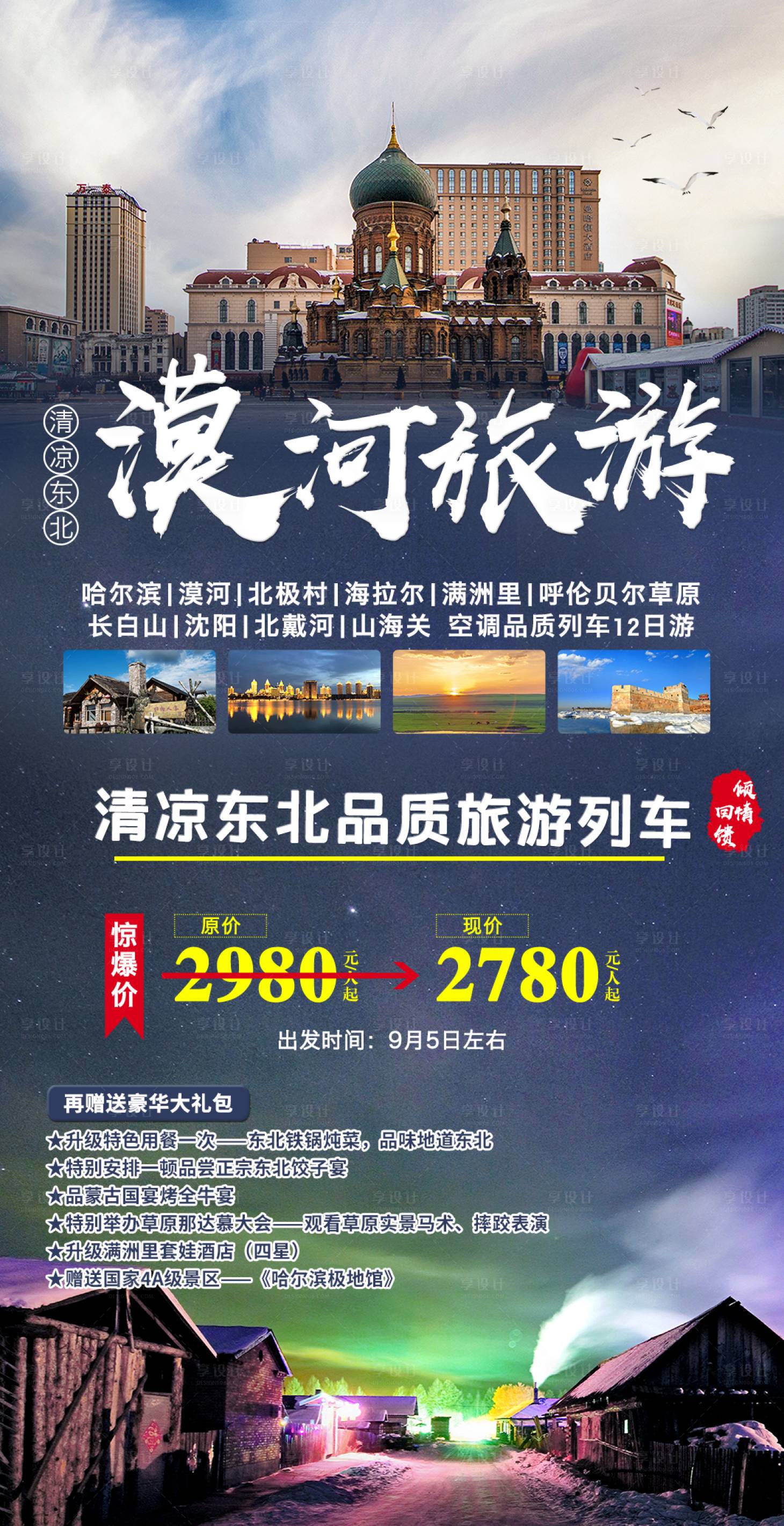 源文件下載【漠河北極村】編號(hào)：64030011263373027