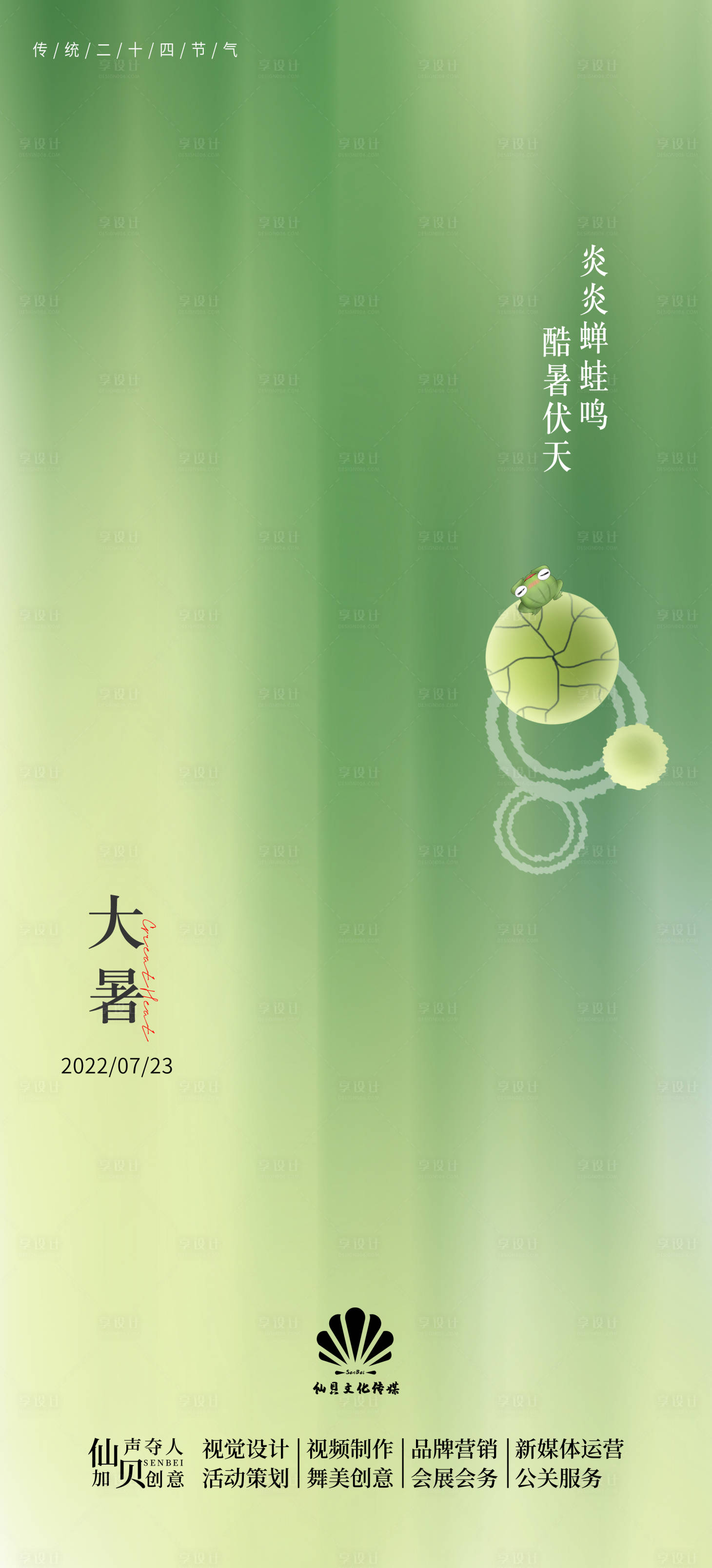源文件下載【享設計】搜索編號：92610010967487950【大暑簡約大氣海報】